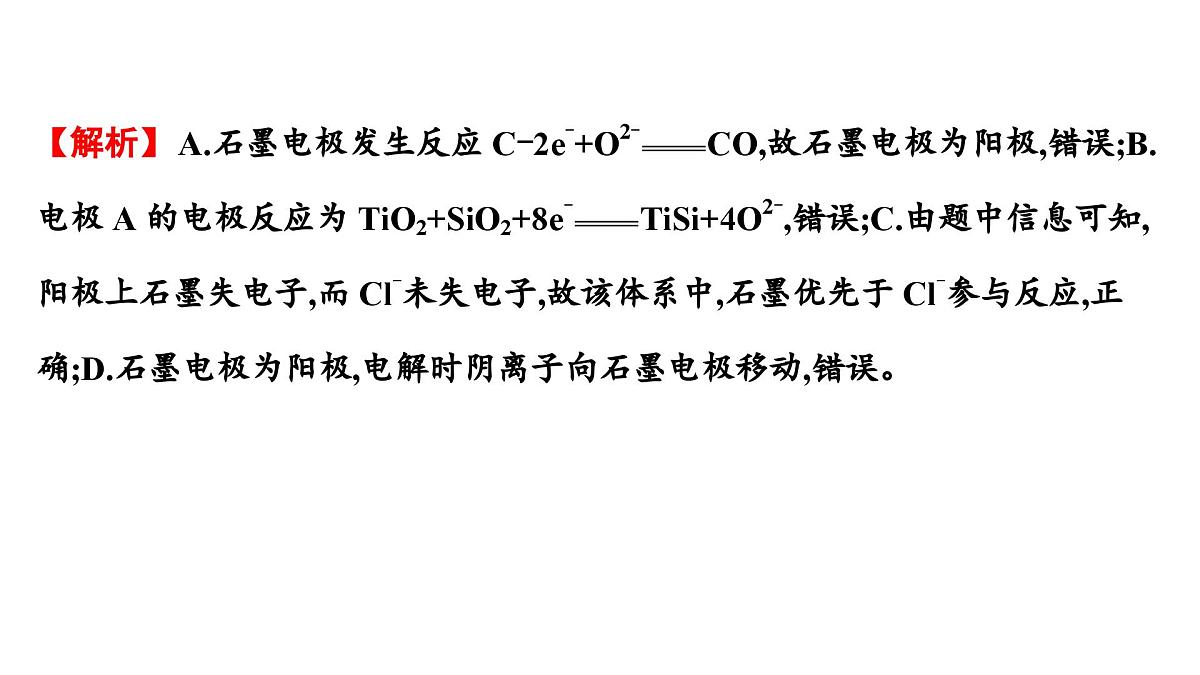 2026年人教版高考化学一轮复习课件 第6章 微专题16 电解原理的拓展应用第4页