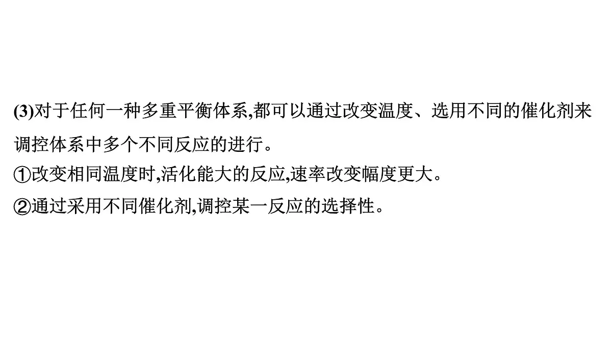 2026年人教版高考化学一轮复习课件 第7章 微专题18 多重平衡体系分析第6页