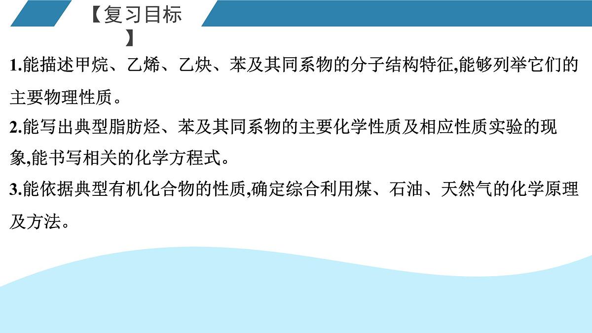 2026年人教版高考化学一轮复习课件 第9章 第2讲 烃第2页