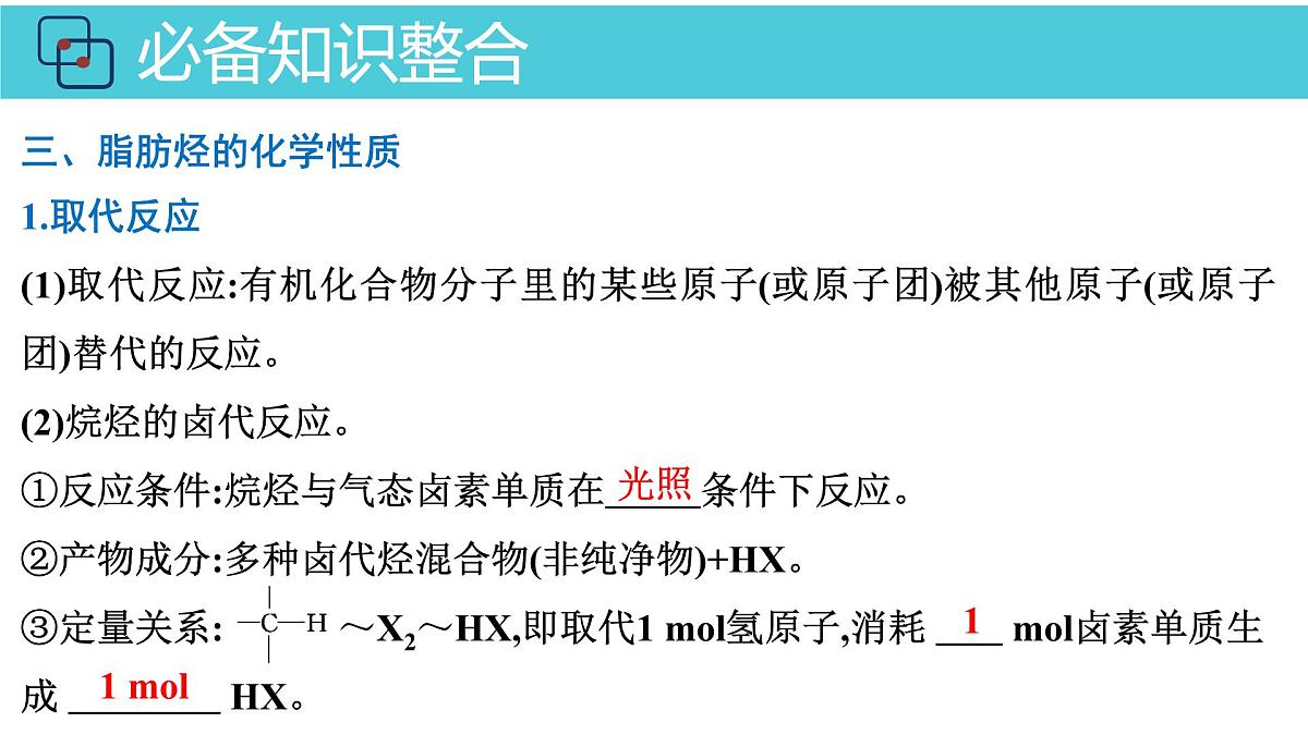 2026年人教版高考化学一轮复习课件 第9章 第2讲 烃第6页