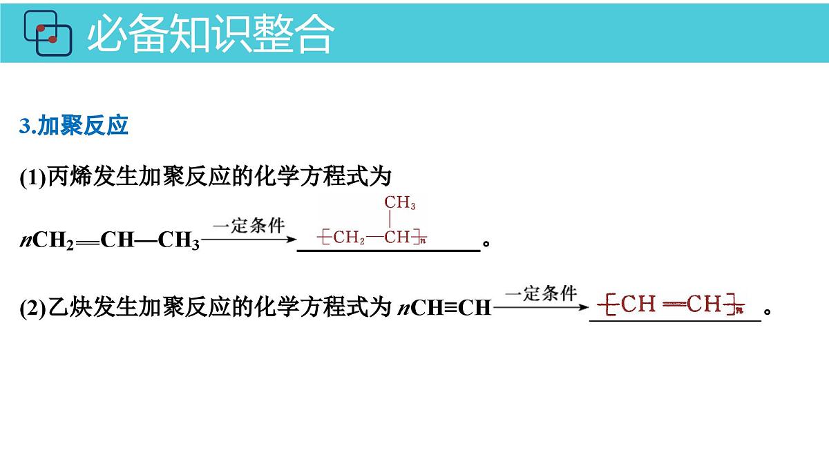 2026年人教版高考化学一轮复习课件 第9章 第2讲 烃第8页