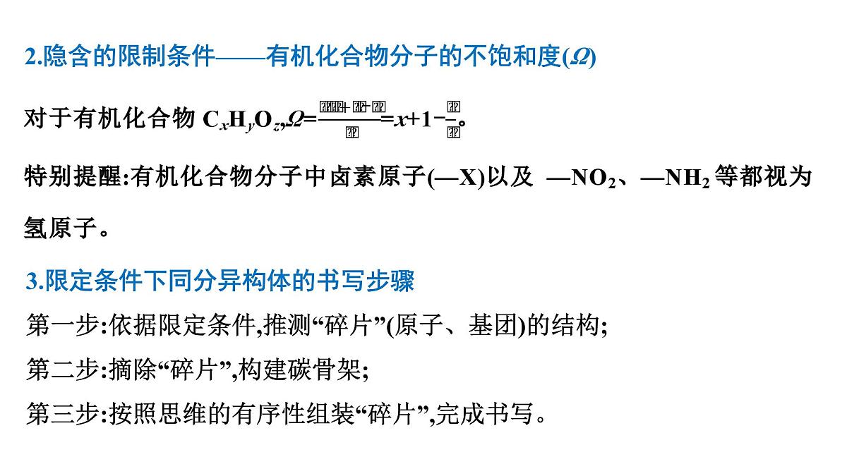 2026年人教版高考化学一轮复习课件 第9章 微专题24 限定条件下同分异构体的书写第5页