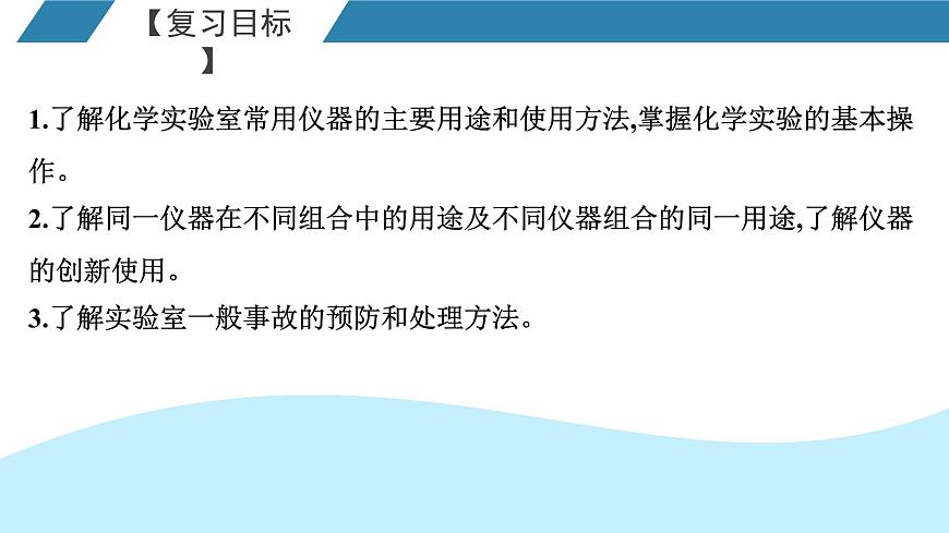 2026年人教版高考化学一轮复习课件 第10章  第1讲 化学实验常用仪器与基本操作第2页