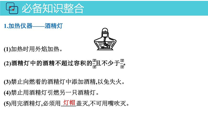 2026年人教版高考化学一轮复习课件 第10章  第1讲 化学实验常用仪器与基本操作第4页