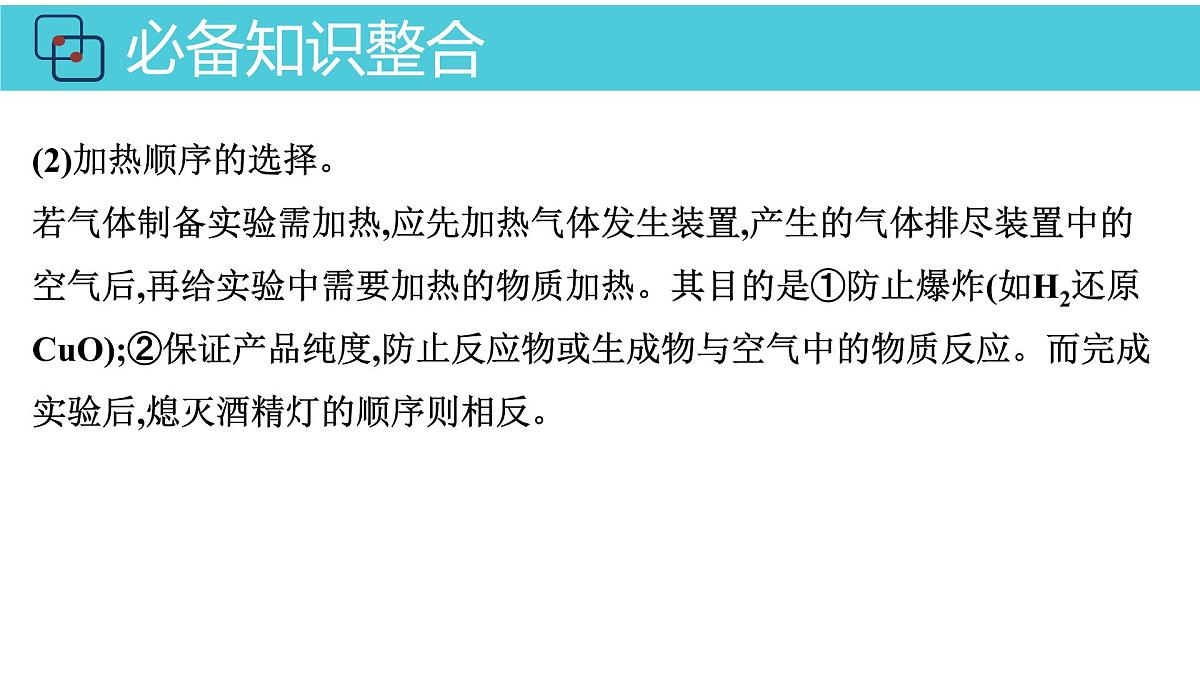 2026年人教版高考化学一轮复习课件 第10章 第3讲 高考化学综合实验题探究第5页