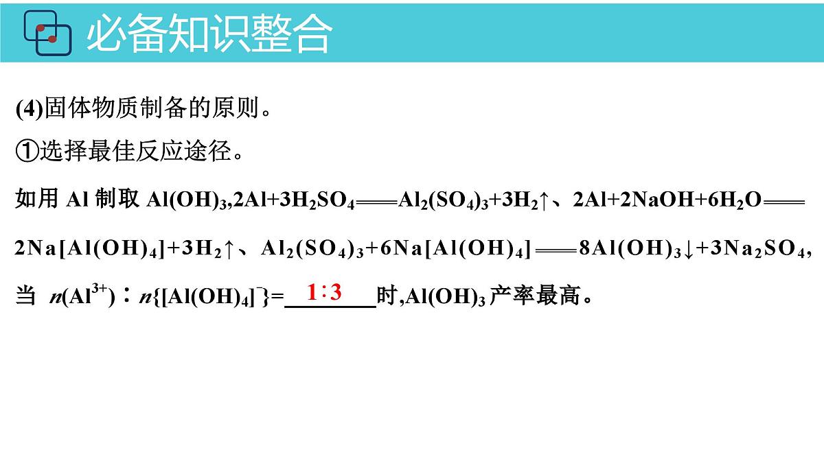 2026年人教版高考化学一轮复习课件 第10章 第3讲 高考化学综合实验题探究第7页