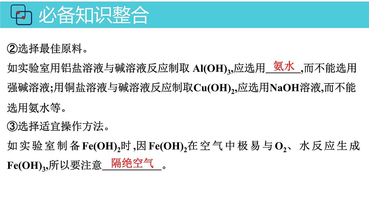 2026年人教版高考化学一轮复习课件 第10章 第3讲 高考化学综合实验题探究第8页