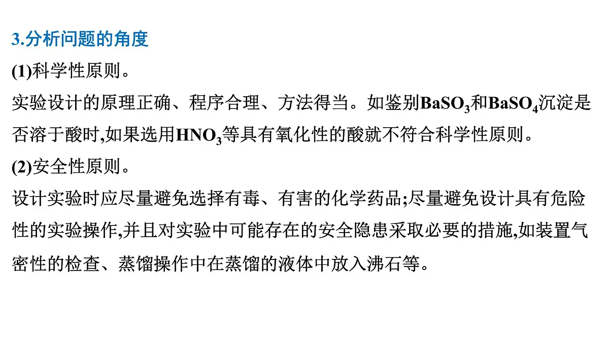 2026年人教版高考化学一轮复习课件 第10章 微专题26 简单实验方案的设计与评价第4页