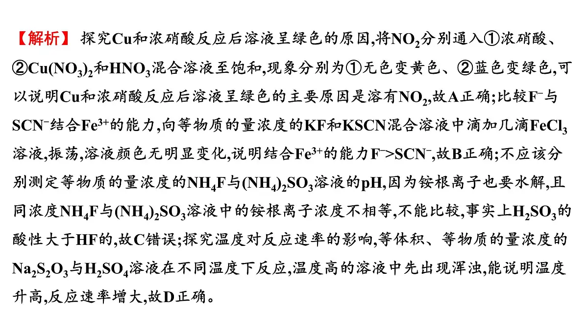 2026年人教版高考化学一轮复习课件 第10章 微专题26 简单实验方案的设计与评价第7页