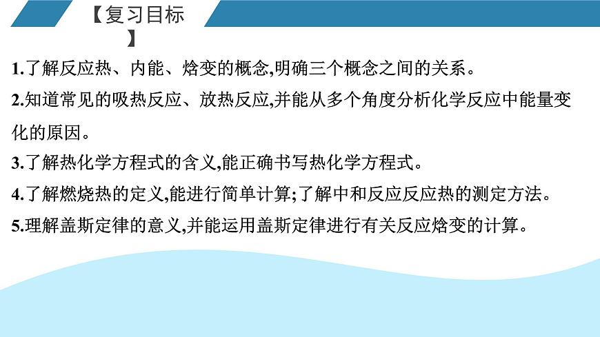 2026年人教版高考化学一轮复习课件 第六章  第1讲 化学反应的热效应第2页