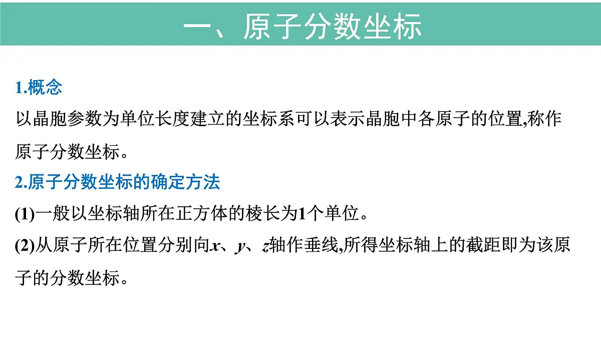 2026年人教版高考化学一轮复习课件 第五章 微专题12 原子分数坐标与投影图的分析第2页