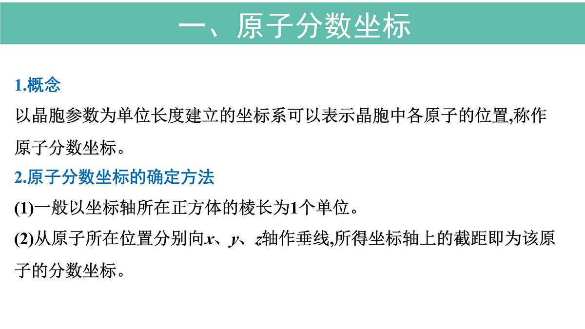 2026年人教版高考化学一轮复习课件 第五章  微专题12 原子分数坐标与投影图的分析第2页