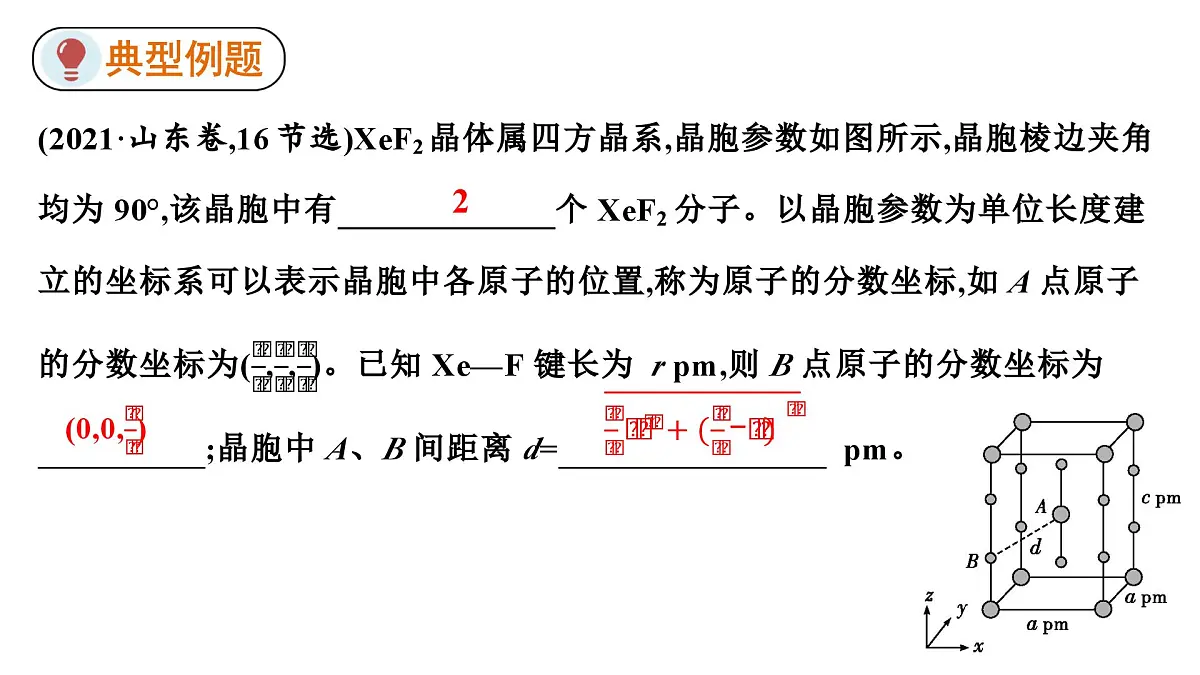 2026年人教版高考化学一轮复习课件 第五章 微专题12 原子分数坐标与投影图的分析第4页