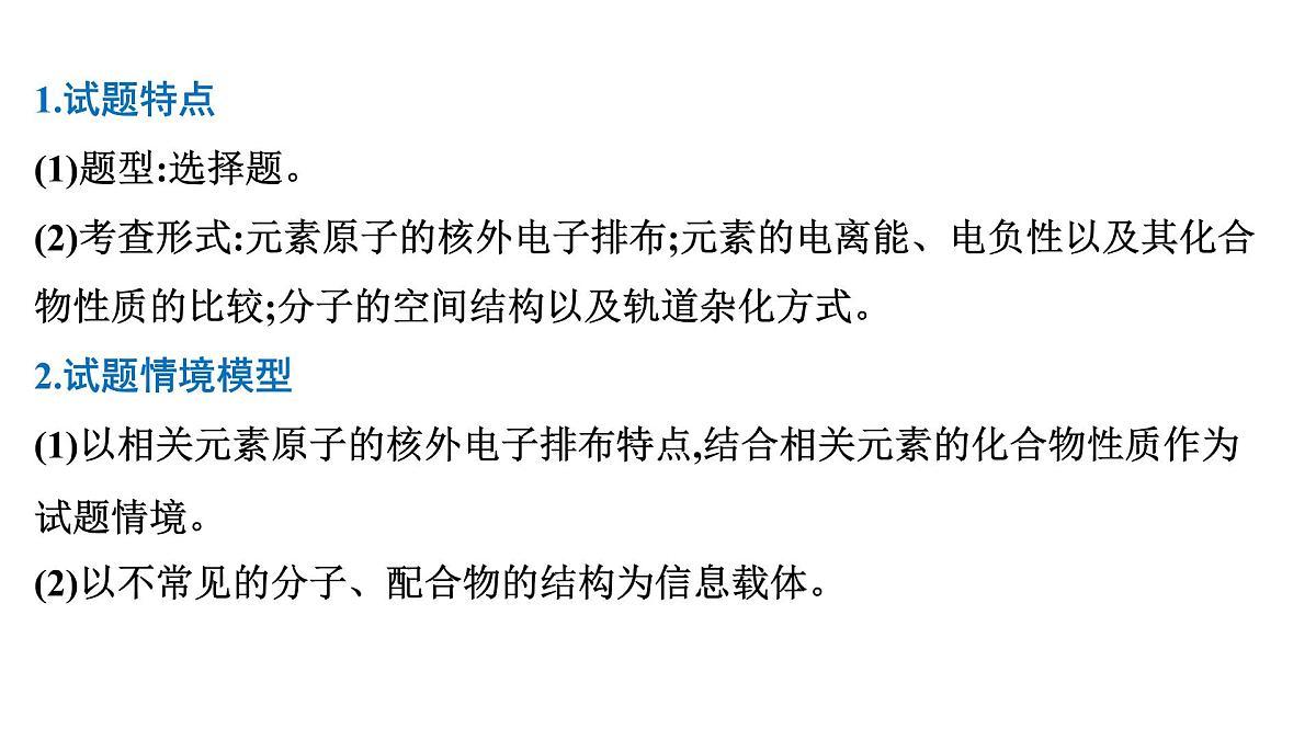 2026年人教版高考化学一轮复习课件 第五章  微专题13 基于推断的物质结构与性质的综合考查第2页