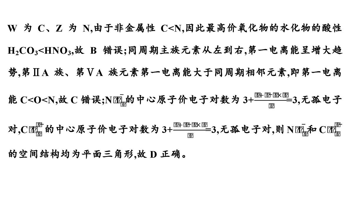 2026年人教版高考化学一轮复习课件 第五章  微专题13 基于推断的物质结构与性质的综合考查第6页