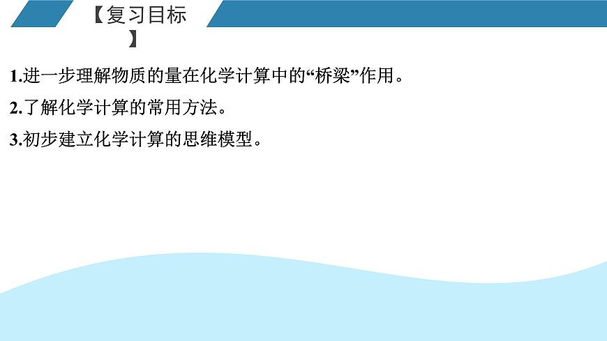 2026年人教版高考化学一轮复习课件 第1章  第2讲 化学计算的常用方法第2页
