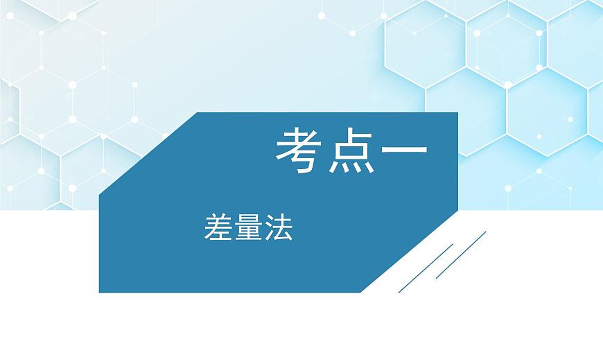 2026年人教版高考化学一轮复习课件 第1章  第2讲 化学计算的常用方法第3页
