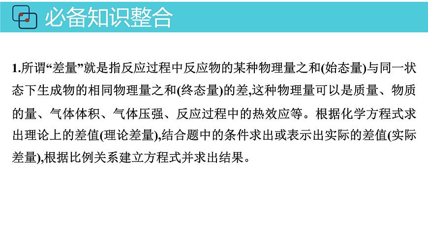 2026年人教版高考化学一轮复习课件 第1章  第2讲 化学计算的常用方法第4页