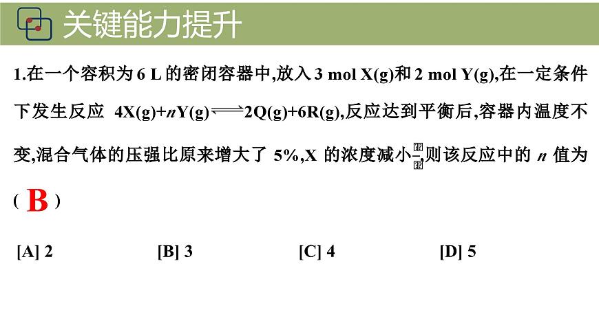 2026年人教版高考化学一轮复习课件 第1章  第2讲 化学计算的常用方法第6页