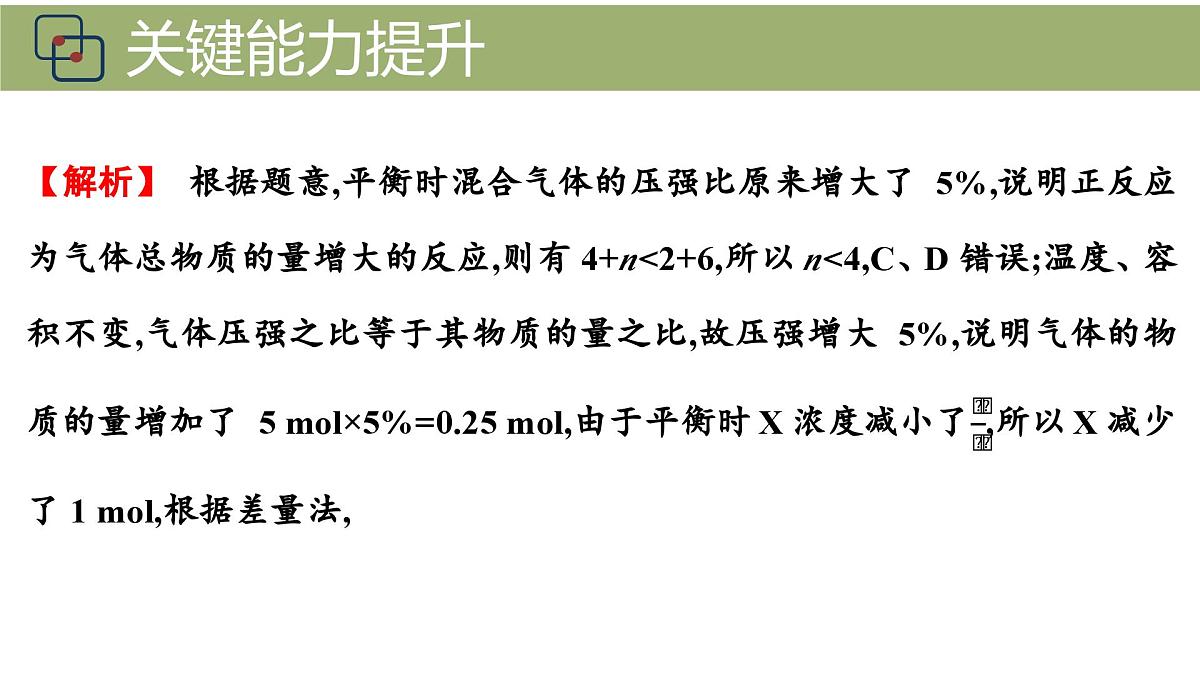 2026年人教版高考化学一轮复习课件 第1章 第2讲 化学计算的常用方法第7页