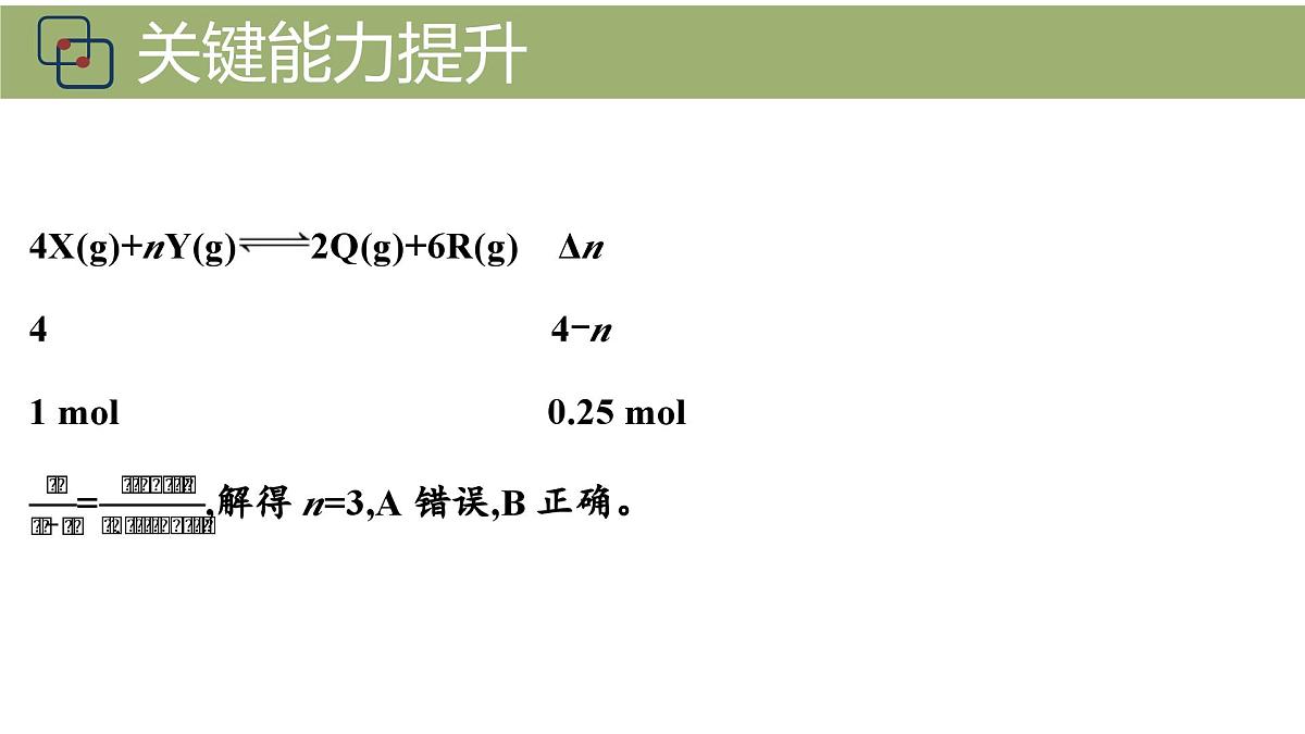 2026年人教版高考化学一轮复习课件 第1章 第2讲 化学计算的常用方法第8页