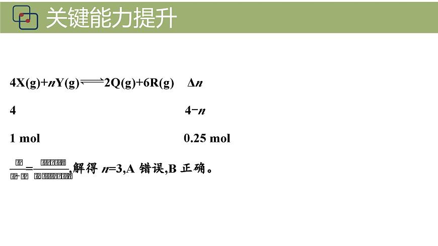 2026年人教版高考化学一轮复习课件 第1章  第2讲 化学计算的常用方法第8页