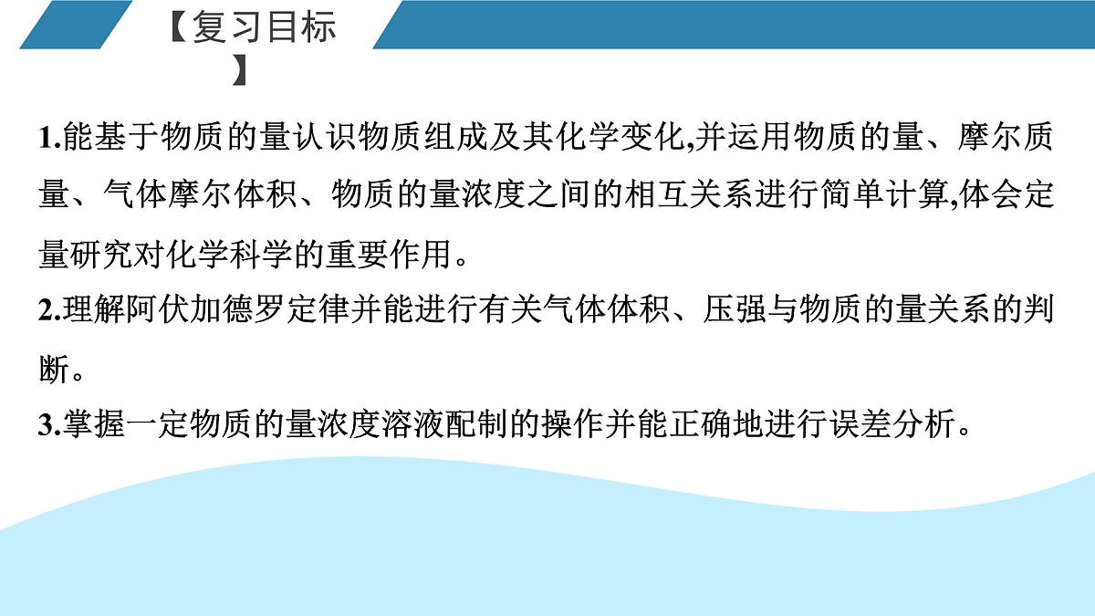 2026年人教版高考化学一轮复习课件 第1章  第1讲 物质的量第2页