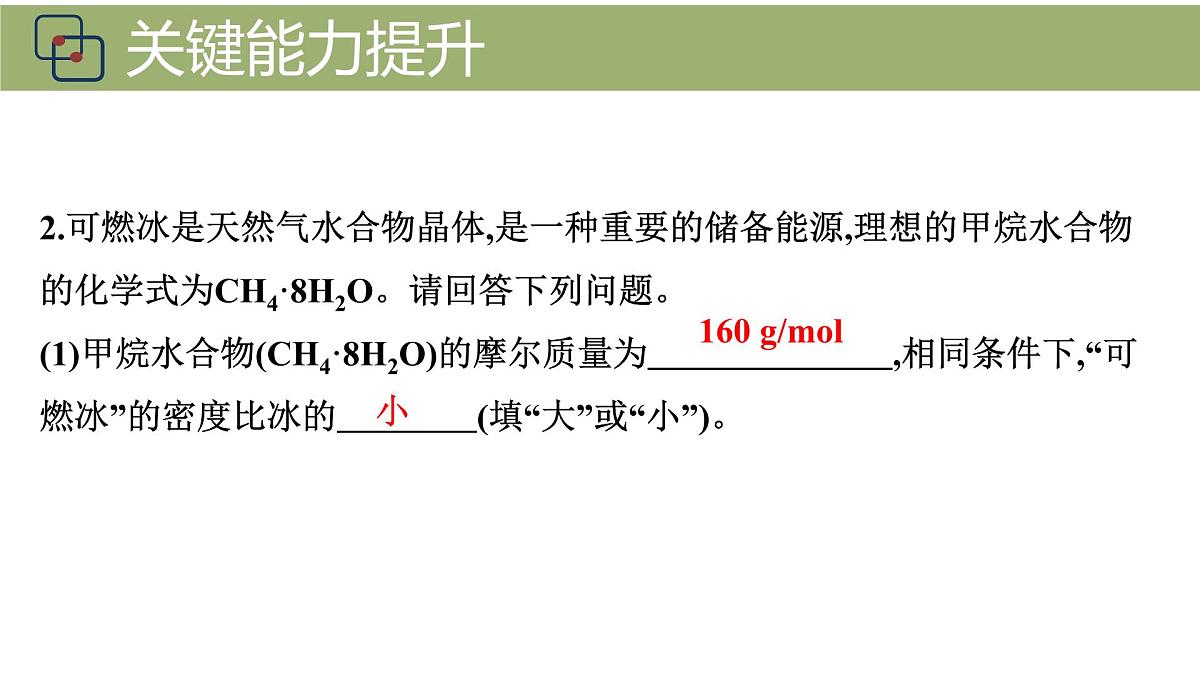 2026年人教版高考化学一轮复习课件 第1章  第1讲 物质的量第8页
