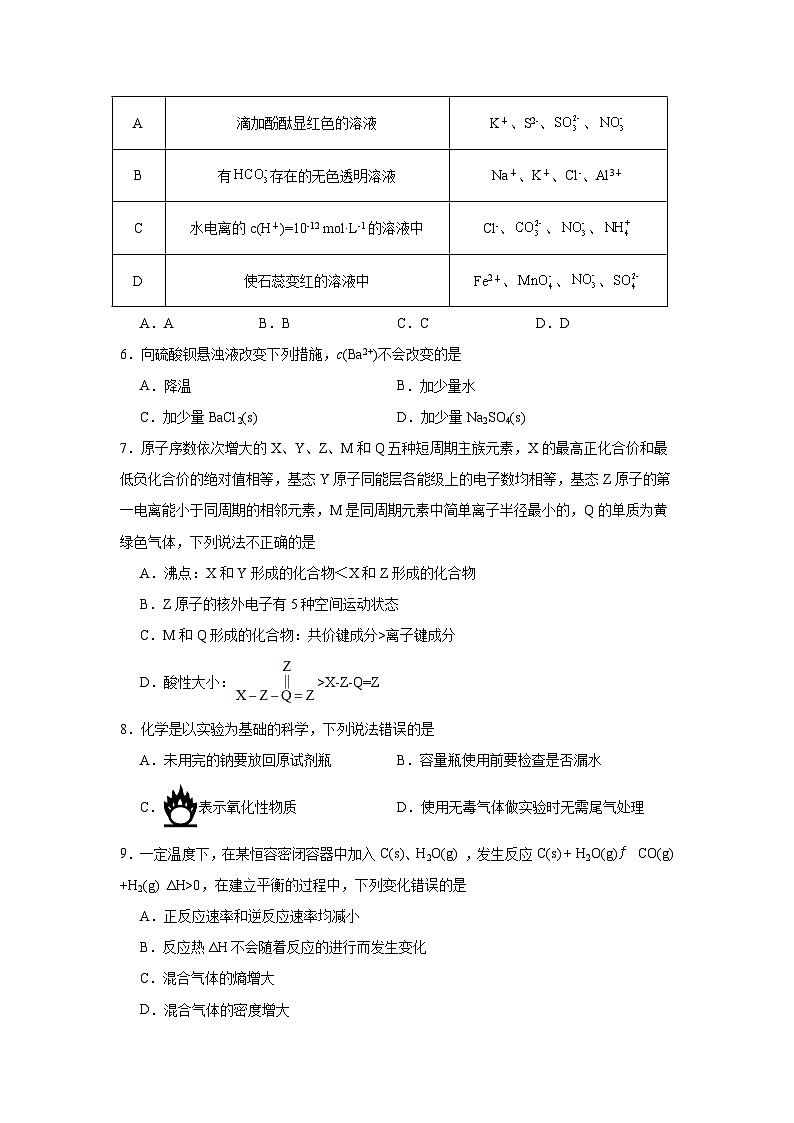 湖南省常德市汉寿县第一中学2024-2025学年高三下学期5月月考+化学试题第2页