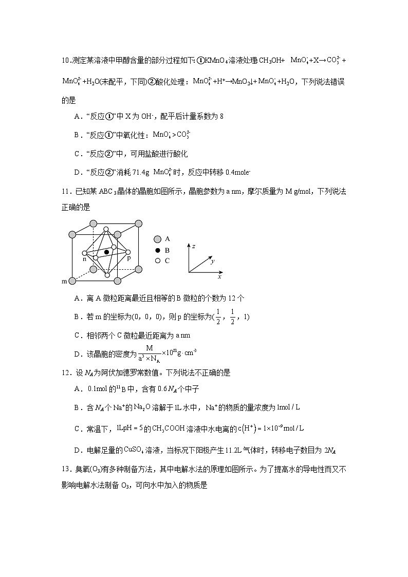 湖南省常德市汉寿县第一中学2024-2025学年高三下学期5月月考+化学试题第3页