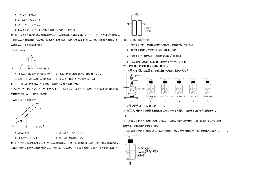 贵州省贵阳市2025届高三上学期摸底考试（8月）考前演练化学试题+第2页