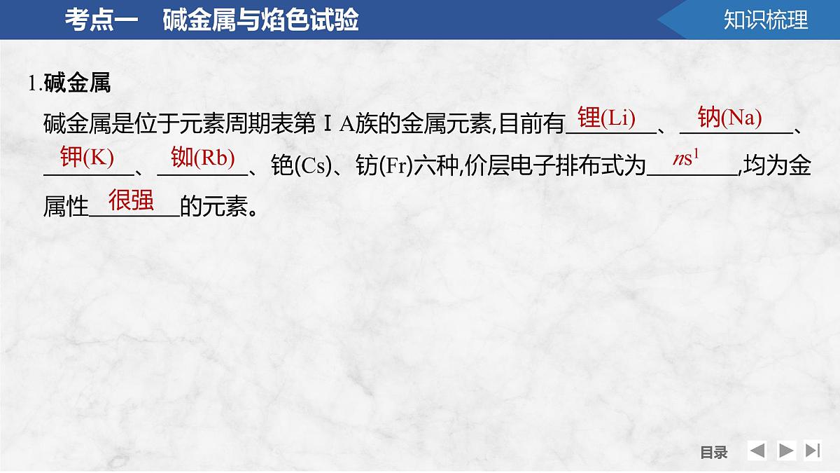 2026年高考化学总复习备课课件 第1讲 碱金属与焰色试验 钠及其氧化物第5页