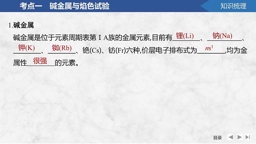 2026年高考化学总复习备课课件 第1讲 碱金属与焰色试验 钠及其氧化物第5页