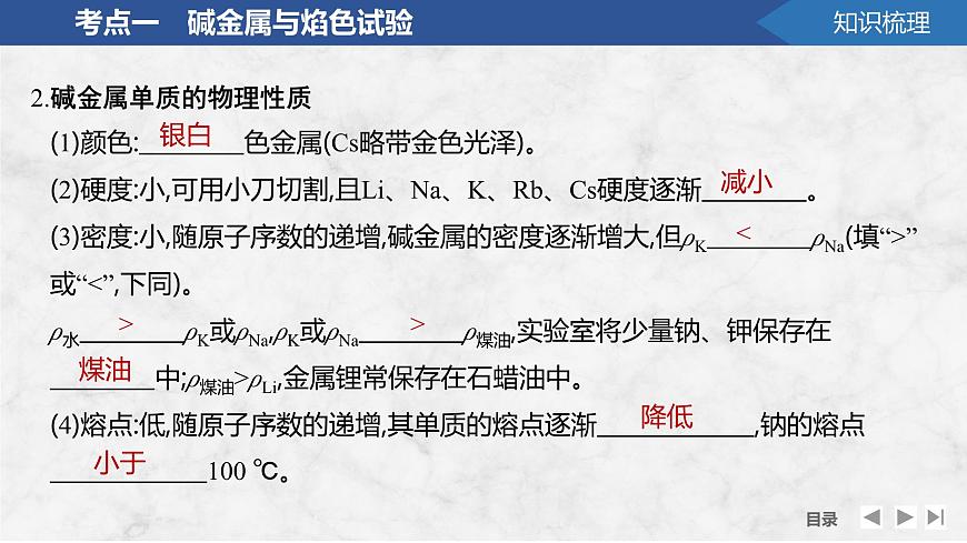 2026年高考化学总复习备课课件 第1讲 碱金属与焰色试验 钠及其氧化物第6页