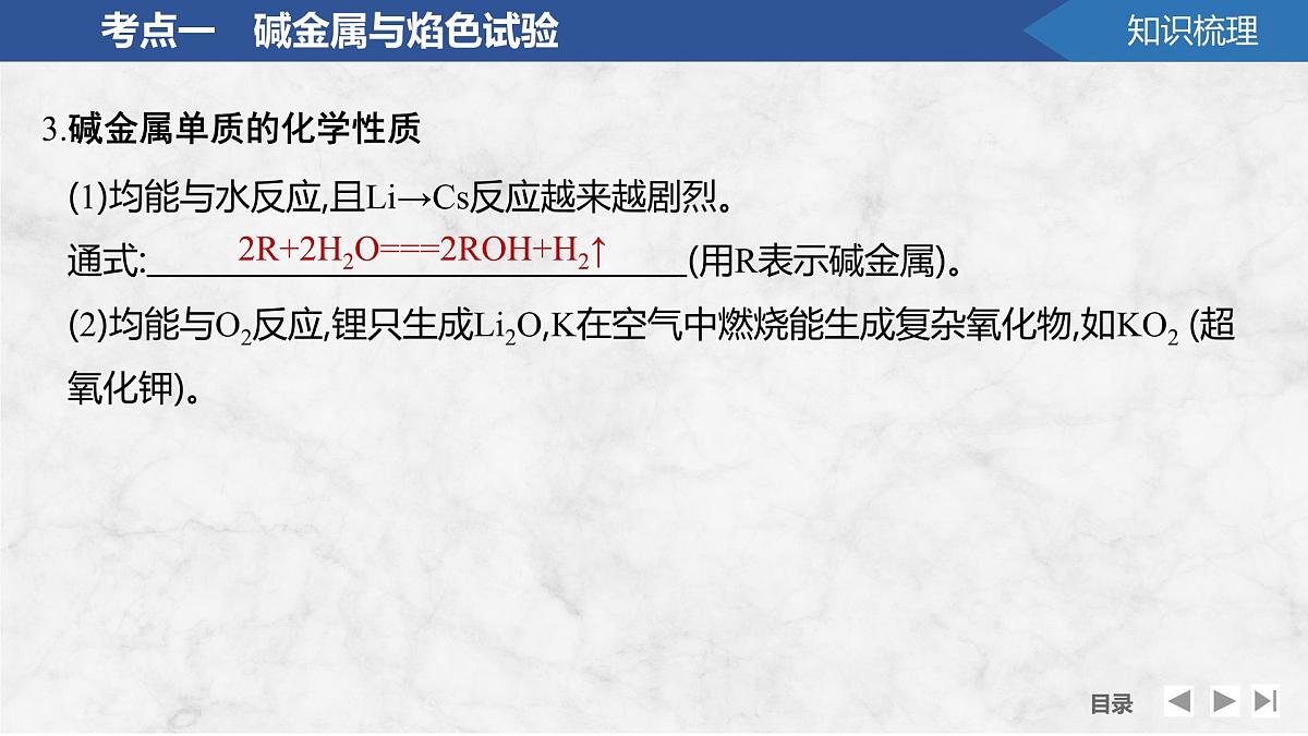 2026年高考化学总复习备课课件 第1讲 碱金属与焰色试验 钠及其氧化物第7页