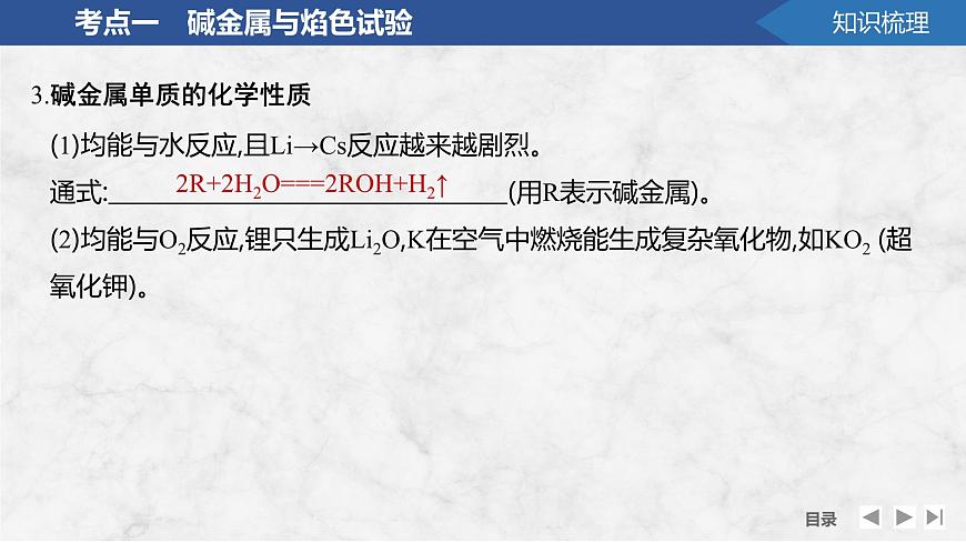 2026年高考化学总复习备课课件 第1讲 碱金属与焰色试验 钠及其氧化物第7页