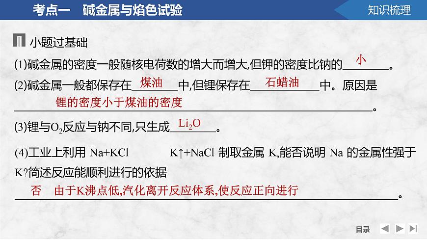 2026年高考化学总复习备课课件 第1讲 碱金属与焰色试验 钠及其氧化物第8页