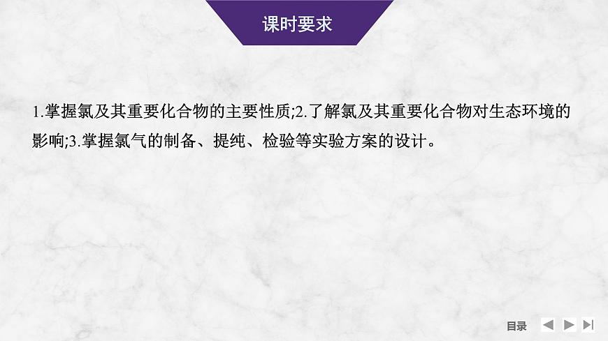 2026年高考化学总复习备课课件 第1讲 氯及其化合物第2页