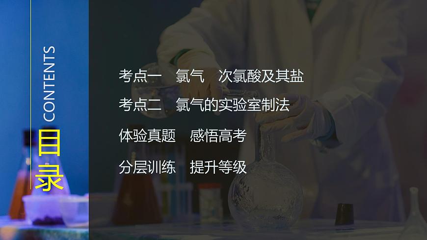 2026年高考化学总复习备课课件 第1讲 氯及其化合物第3页