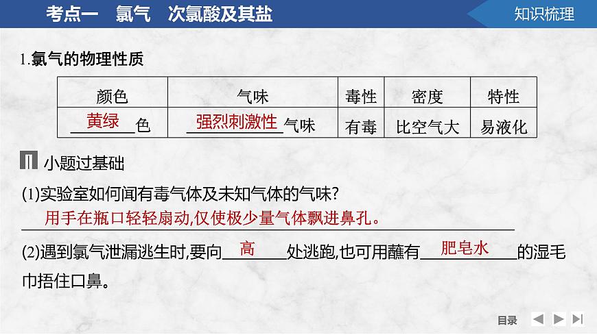 2026年高考化学总复习备课课件 第1讲 氯及其化合物第5页