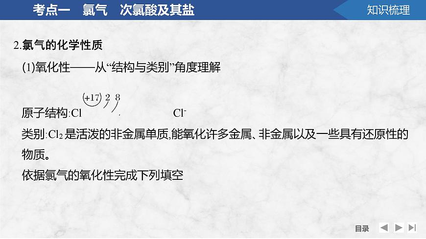 2026年高考化学总复习备课课件 第1讲 氯及其化合物第6页