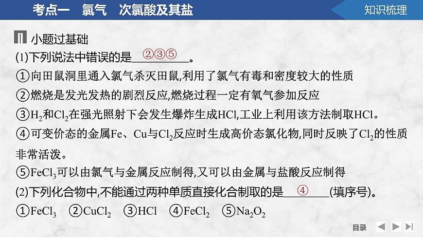 2026年高考化学总复习备课课件 第1讲 氯及其化合物第8页