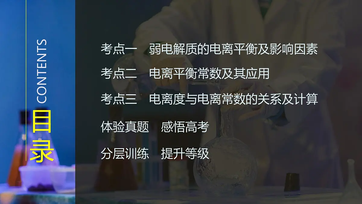 2026年高考化学总复习备课课件 第1讲 弱电解质的电离平衡第3页