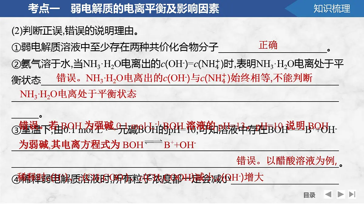 2026年高考化学总复习备课课件 第1讲 弱电解质的电离平衡第8页