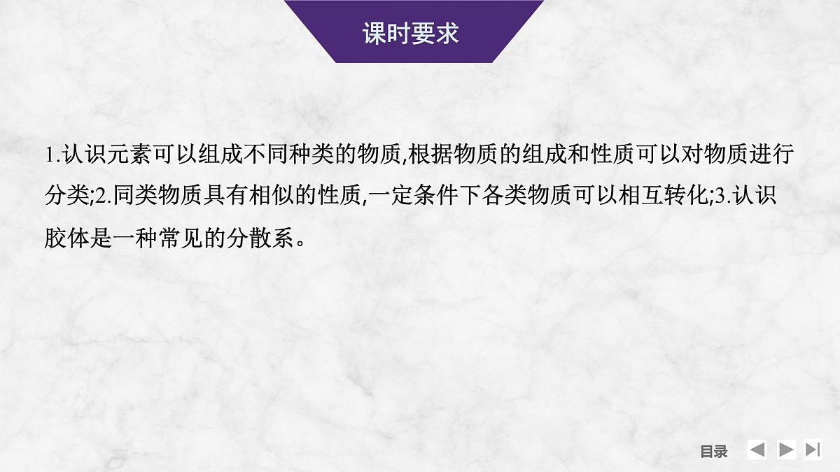 2026年高考化学总复习备课课件 第1讲 物质的分类第2页