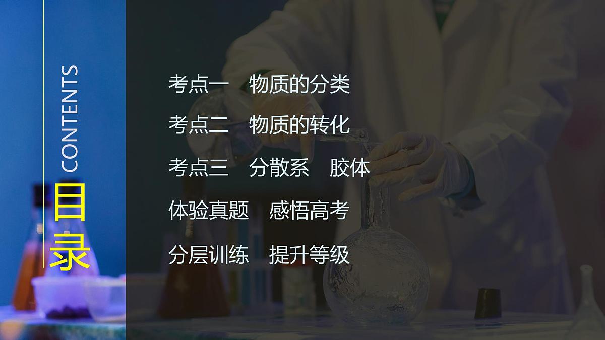 2026年高考化学总复习备课课件 第1讲 物质的分类第3页