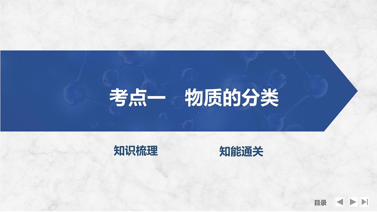 2026年高考化学总复习备课课件 第1讲 物质的分类第4页