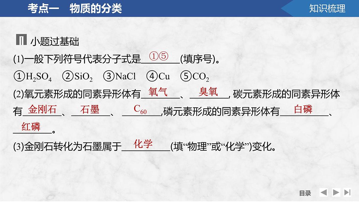 2026年高考化学总复习备课课件 第1讲 物质的分类第6页