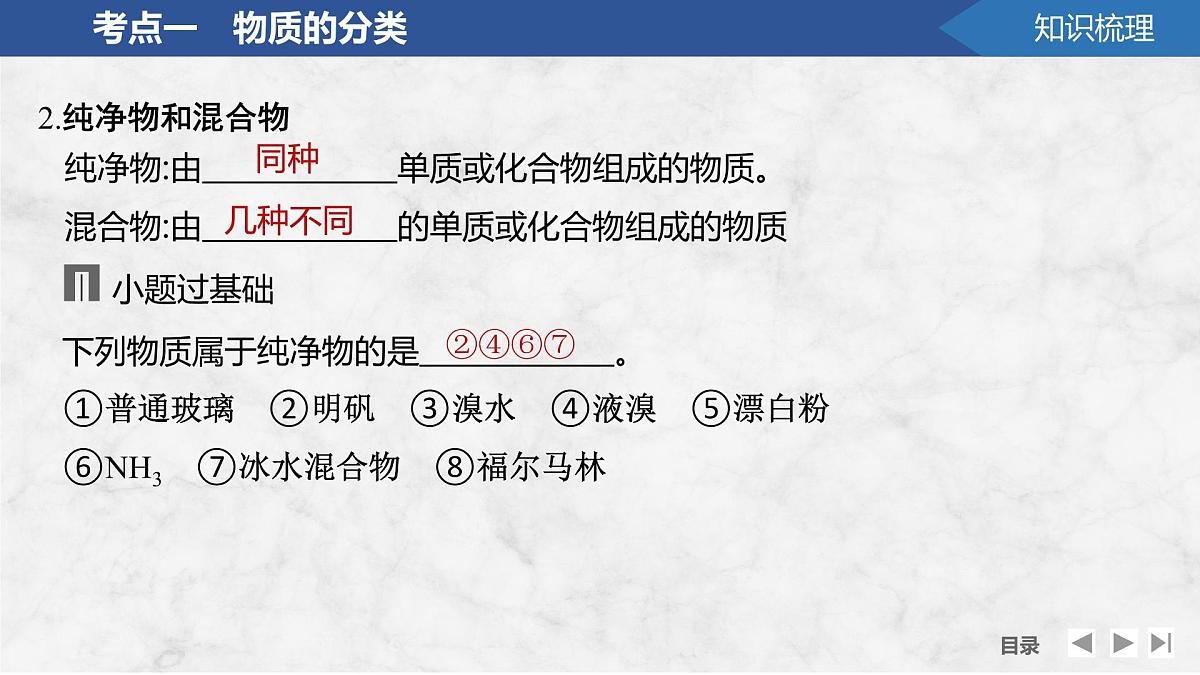 2026年高考化学总复习备课课件 第1讲 物质的分类第7页