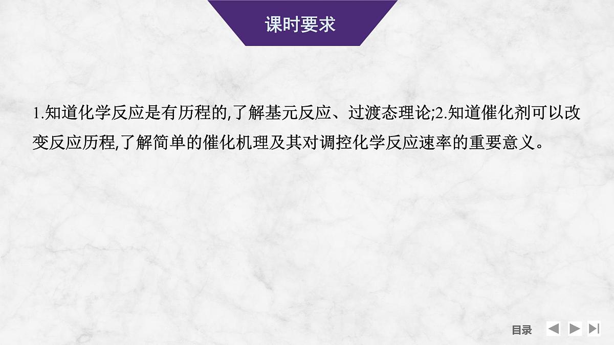 2026年高考化学总复习备课课件 第2讲 反应历程 催化机理第2页